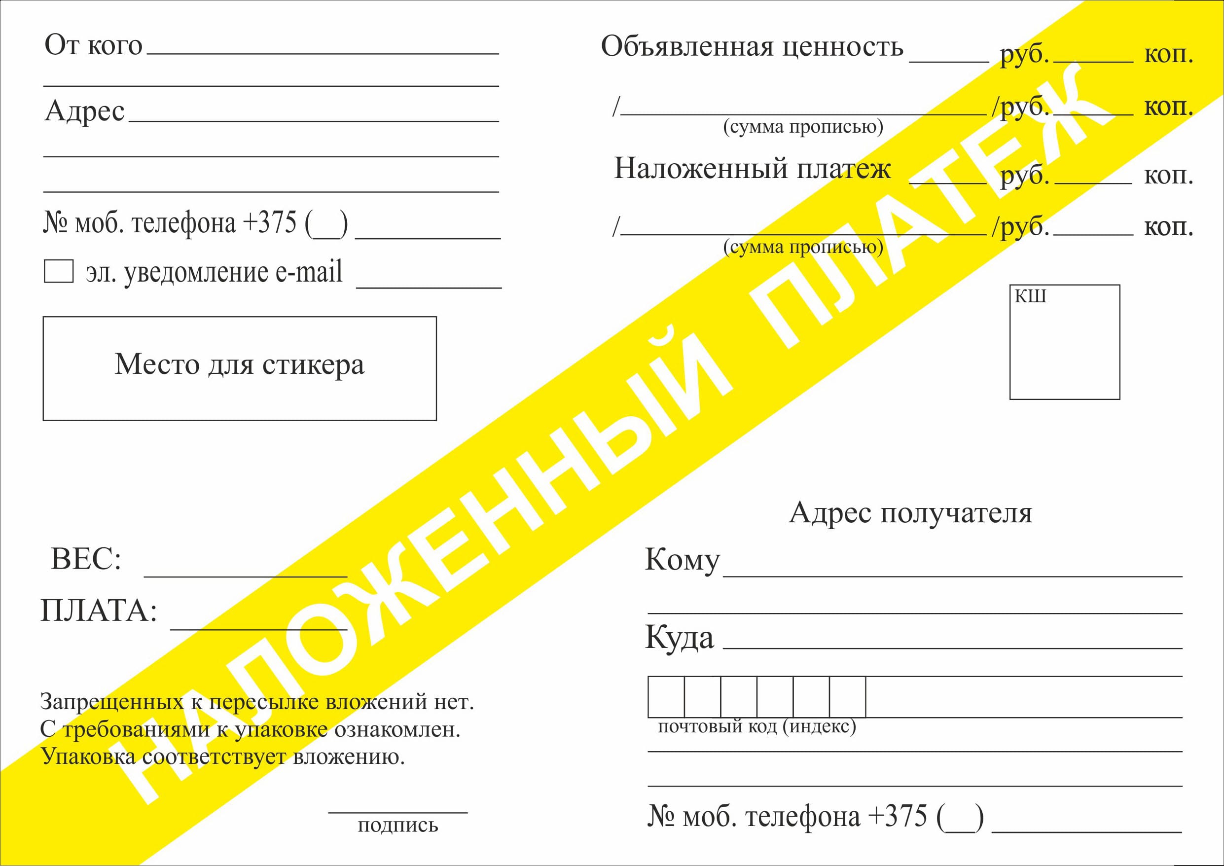 FORMS.APP_NAME. Наложенный платеж