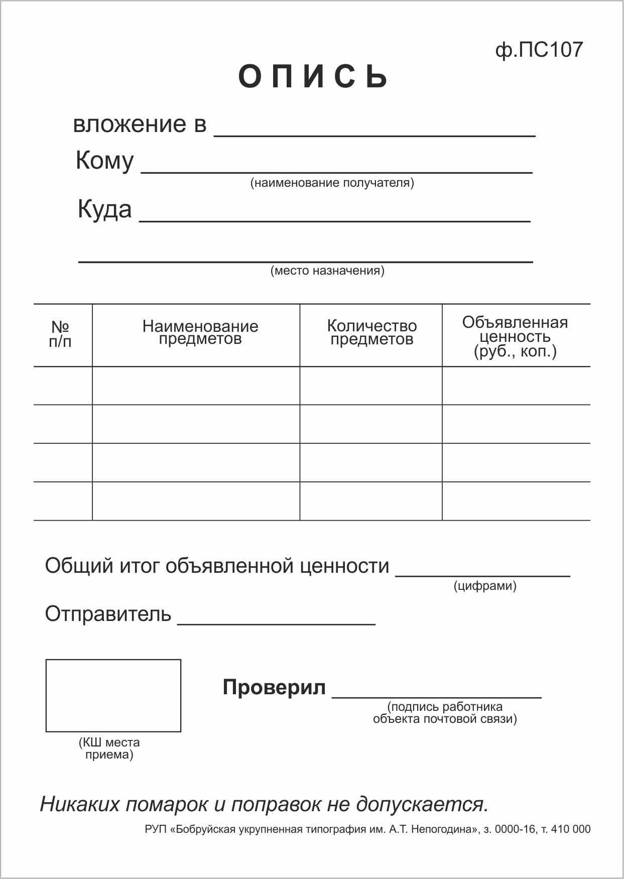 Опись посылки. Опись почтового отправления. Опись вложения. Опись вложения пример.